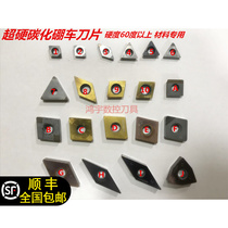 Boron carbide CBN CBN outer round car blade inner hole blade CNMG120408BNC160 super hard CNC blade