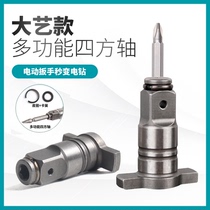 Dai Yi electric wrench square shaft multi-function hexagon hole T-type dual-purpose output shaft circlip rubber ring 2106 Universal