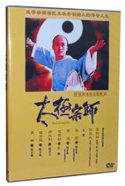 TV series Tai Chi Master 5DVD9 Wu Jing Mandarin pronunciation HD CD-ROM