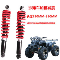 Kart ATV cross-country motorcycle front and rear shock absorber length 250 270 280 305 325 350mm