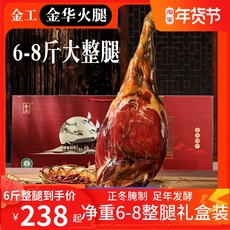 正宗金华火腿 6-8斤整腿年货礼盒装 火腿 送礼家佳品 腊肉 包邮
      年货年货节