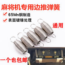 Mahjong Machine Accessories Push Spring General Four Machine Accessories Parts Push Back Spring