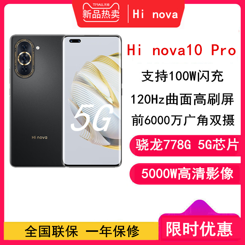ȫHi nova10 Pro ȫ5G 778G 6000ǰ 100Wٿ 6.78Ӣ120Hzԭ 5Gֻ