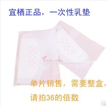 宜栖防溢乳垫一次性36片哺乳期防溢奶帖纯棉薄款透气防漏盒装销售