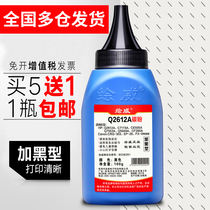 Hewei applicable hp12a toner hp1005 plus m1005 laser printer hp1020 q2612a toner cartridge m1005mfp toner 1010 general purpose LaserJet Canon lbp2900