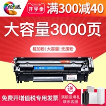 Hewei is suitable for HP hp12a toner cartridge hp1005 easy to add powder q2612a HP1010 printer hp1020plus ink cartridge 1018 Sun Drum m1005fp hp1022 Canon lbp2900