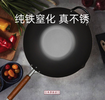 Japan imported wok iron wok smothered uncoated non-stick wok wok Household non-rusty wok