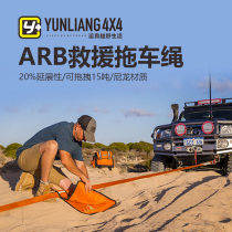 Transport Good retrofit ARB towed car rope 15 ton nylon tied rope Self-rescue car trailer with pull car rope rescue equipment 