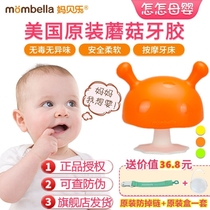 American original mombella mother Beile small mushroom tooth gum baby baby bite silicone appease