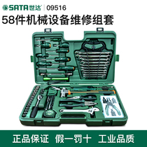  Shida tool set Electrician 58 pieces Mechanical maintenance set screwdriver pliers combination set Wrench 09516