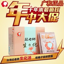 Taiwan Guanghe Yuezi meal small s postpartum biochemical soup Yuezi row lochia 1 box is better than Tongrentang