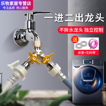 Washing machine one-in-two-out double faucet three-way water separator multi-function one-in-two washing machine faucet connector