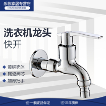 Yicang extended TCL Haier LG Sanyo Panasonic automatic washing machine faucet ceramic core mop pool faucet