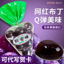 Kyoho Grape Jelly Ball Snacks Japan Imported Net Red Recommend High Color Value Sending Girlfriend Dessert Balloon Pudding