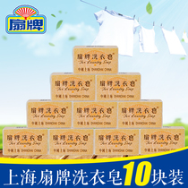 Fan brand laundry soap 150g * 10 pieces of phosphorus-free laundry soap old soap laundry transparent soap