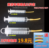 Carrier pigeon Pigeon supplies Hand-raised parrot Young bird feeder Syringe Syringe injection Hand push feeder