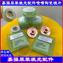 Jiaqiang original ceramic body Jiaqiang original protective lens CG27 9DIA * 4 1 Jiaqiang nozzle RAYT00LS