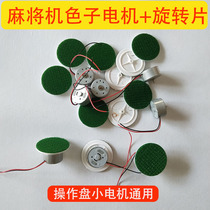 Mahjong machine accessories dice plate motor automatic mahjong table control color plate swing motor universal small motor
