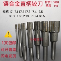 Alloy machine straight shank tungsten steel reaming cutter non-standard 17 1 17 3 17 5 18 2 18 3 18 4 18 5