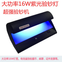 Purple light money detector 16W high power money detector fluorescent light small money detector dual UV