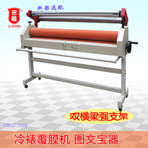 Graphic treasure Ware 1 3M 1 6m cold laminating machine manual laminating machine Photo Photo Photo KT board glass film Machine