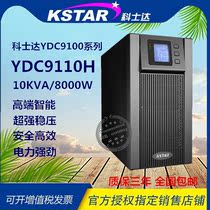 Kostar UPS power supply YDC9110H UPS uninterruptible power supply 10KVA host 8KW external battery