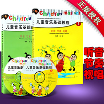 Childrens Easy Music theory childrens music basic tutorial listening rhythm audition 1-2 volume 2CD Sun Hong