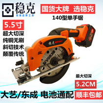 Wenke 5 5 inch universal brushless Lithium electric disc saw electric circular saw cutting machine marble machine portable saw Wood Stone