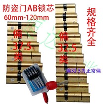Security door lock core copper key old universal home aluminum alloy door AB lock core iron door full copper billiard anti-pry