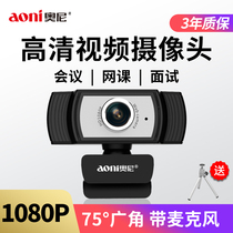 Oni C33 computer camera defense postgraduate entrance examination retest desktop notebook online class live USB external 1080P with microphone anchor HD video beauty remote conference