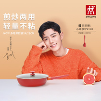 Xiao Zhan recommends German Zwilling Now multi-purpose deep frying pan non-stick pan steak frying pan frying pan