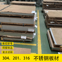 304 stainless steel plate processing custom 201 color plate whole plate CNC bending laser cutting welding products color plating