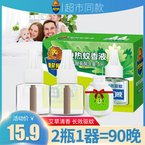 (2 bottles and 1 device) Chaowei electric mosquito liquid Wormwood Fragrance Baby repellent liquid household anti mosquito supplement 40ml