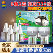 Chaowei electric mosquito-repellent liquid household plug-in mosquito repellent anti-mosquito water non-scented baby pregnant women supplement set