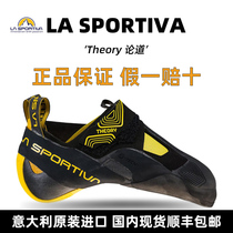 La sportiva climbing shoes Italy imported Theory of indoor high performance competitive bouldering shoes