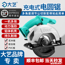 Large art brushless charging electric circular saw lithium electric cutting machine 7 inch high-power woodworking handheld domestic flip-saw