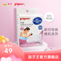 Pigeon Silicone Nipple Protector 2pcs M size (new and old packaging random delivery)