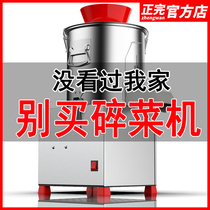 Is finished vegetable machine commercial breeding electric vegetable stuffing large-scale vegetable cutting machine canteen stainless steel chopping brake picker