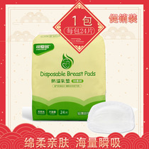 可爱多宝妈孕妇产前产后哺乳一次性绵柔白色防溢乳垫24片装不渗漏