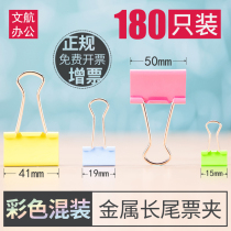 Long tail clip color dovetail ticket clip stationery multi-function Phoenix tail clip strong iron clip fixed paper test paper metal clip large medium and small office document information fish tail clip universal clip tool