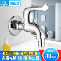 Home charm faucet 4 points full copper spool single cold quick open faucet washing machine mop pool special faucet