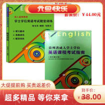 Guizhou Province Bachelors degree English course examination guide and in-class training set text translation real question simulation