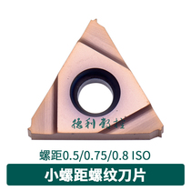 CNC screw blade 16ER 0 5 0 75 0 8ISO KM242N fine pitch thread blade