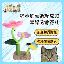 (Persimmon fungus) creative flowers cat climbing frame strong durable cat toys ~ kitten happiness like flowers