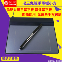 Hanwang Xiaofang computer handwriting board Non-Drive Writing Board Handwritten Keyboard Input Board Network Online Teaching Demonstration