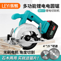 Leyi brushless circular saw 5 inch lithium portable saw DY battery universal cutting machine 4 inch rechargeable woodworking circular saw