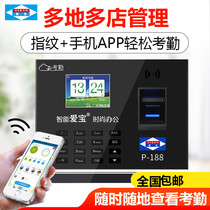 Aibao cloud attendance P-188 intelligent fingerprint attendance machine punch card machine fingerprint machine fingerprint check-in machine