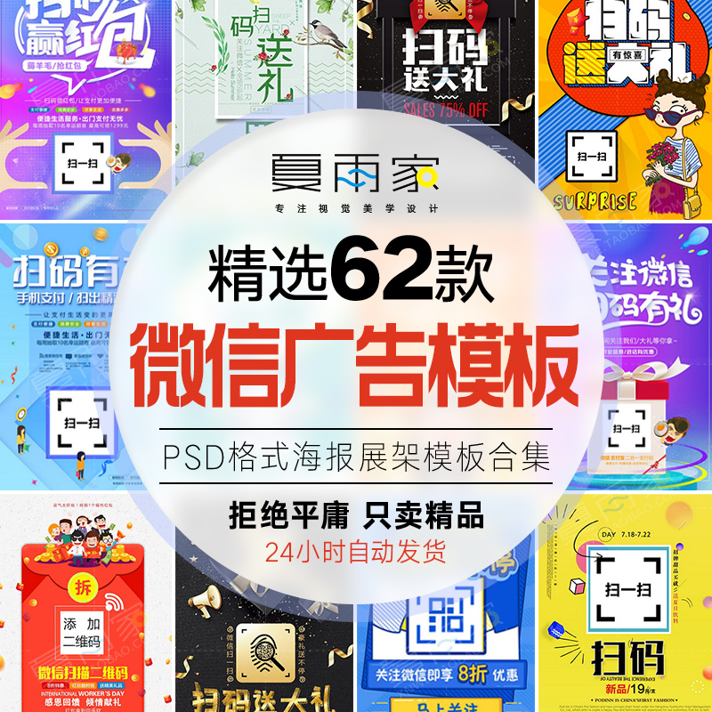 微信广告模板公众号朋友圈推广二维码宣传活动海报展架ps设计素材