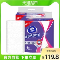 Vinda kitchen special roll of paper 85 rolls of water absorption and soaking food grade water grade water - washing paper wipes