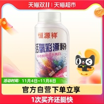 Hengyuanxiang live oxygen color bleaching powder explosive salt laundry to remove stains strong sterilization and disinfection bright white 250g * 1 bottle